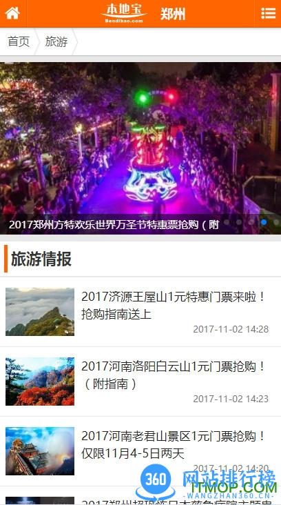 郑州本地宝官方手机版 v3.5.1 安卓版 0