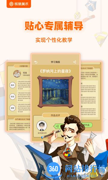 核桃美术手机版 v1.3.4 安卓版 3