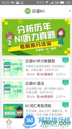 日语N1考试官