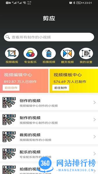 剪应 v23.3.21 安卓版 1