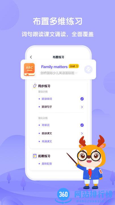 外研趣学教师 v3.0.0 安卓版 3