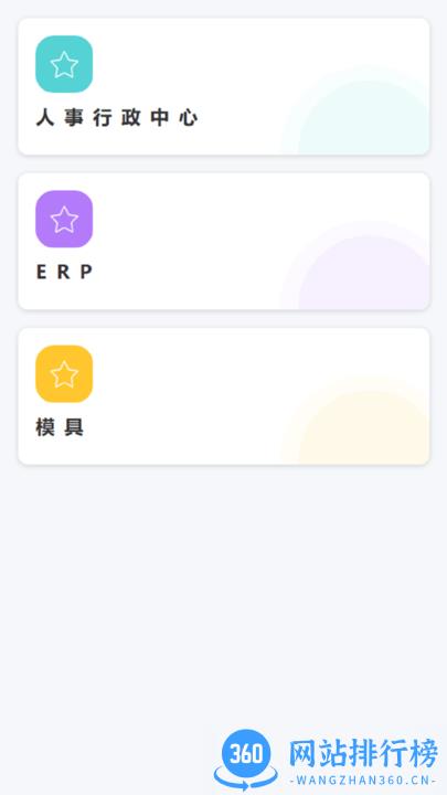 光志光电移动办公平台 v1.0.0 安卓版 0
