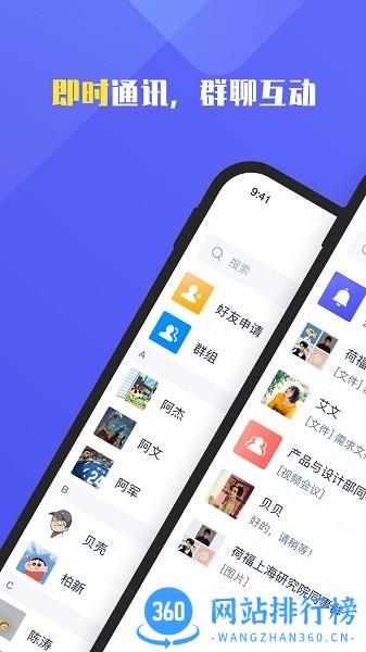 福讯即时通讯软件 v2.1.3 安卓版 1