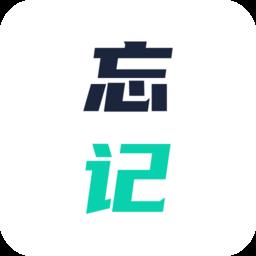 忘记背单词官方版