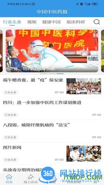 中国中医药报app