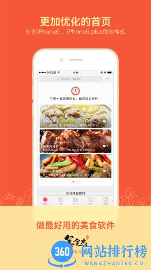 美食杰家常菜谱大全 v8.2.5 安卓官方版 0