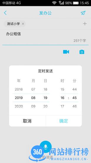 广西校讯通app v6.2.0 安卓版 3