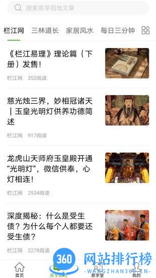 栏江网手机版 v3.1.0 安卓版 3