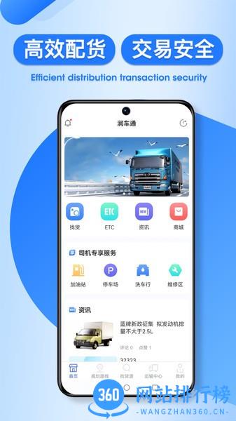 润车通司机端软件官方版 v 2.4.1.1 安卓版 2