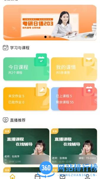 外唐网校app