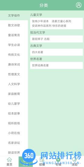 小荷听书官方版 v1.2.01 安卓版 2