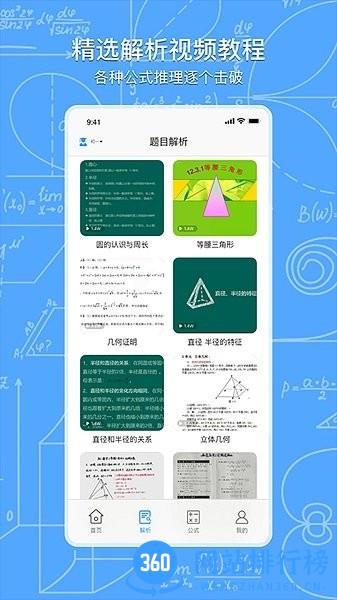 学堂云平台软件手机版 v1.8 安卓版 3