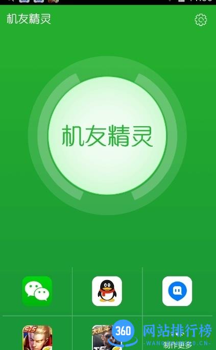 机友精灵免费破解版 v1.6.1安卓版 2