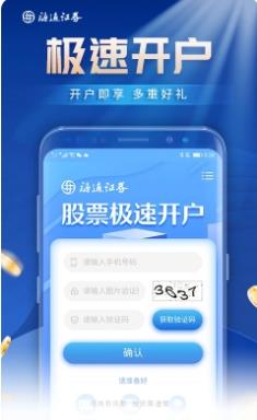 股票开户-极速 v3.2.20最新安卓版 1