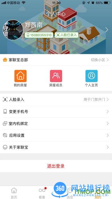 家联宝 v5.5.1 安卓版 0