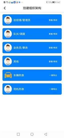 好到达管理端 v1.2.6 安卓版 0