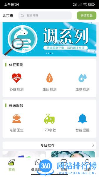 汇医通健康管理 v4.0.2 安卓版 3
