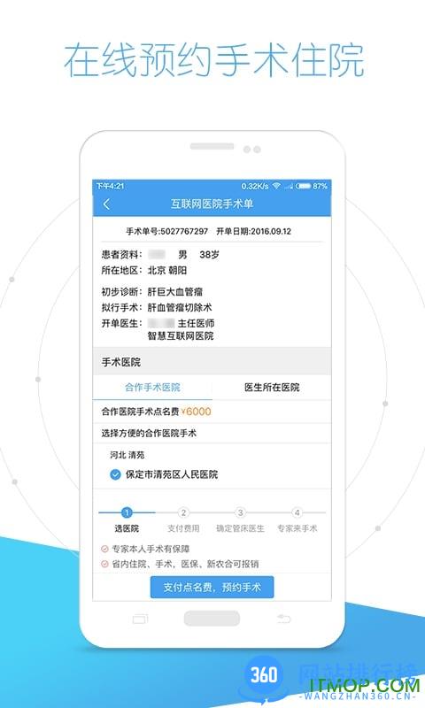 好大夫智慧互联网医院手机客户端 v8.3.2 安卓版 4