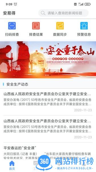 安易得安全生产综合监管平台 v1.0.4 安卓版 3