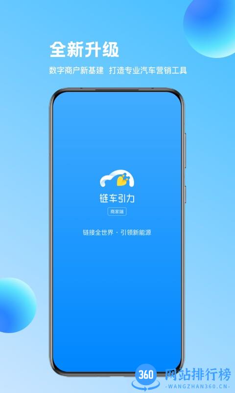 链车引力商家版 v2.0.5 安卓版 0