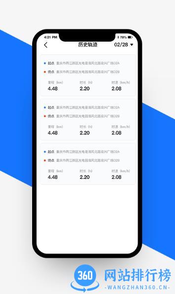 愉骑出行app v2.7.0安卓版 3