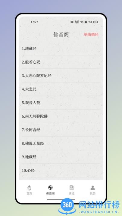 小木鱼助手手机软件 v1.0.0 安卓版 1
