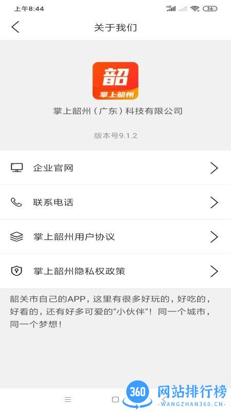 掌上韶州最新版 v9.1.2 安卓版 1