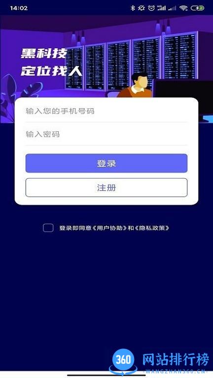 知哪定位侠 v1.1.0 安卓版 3