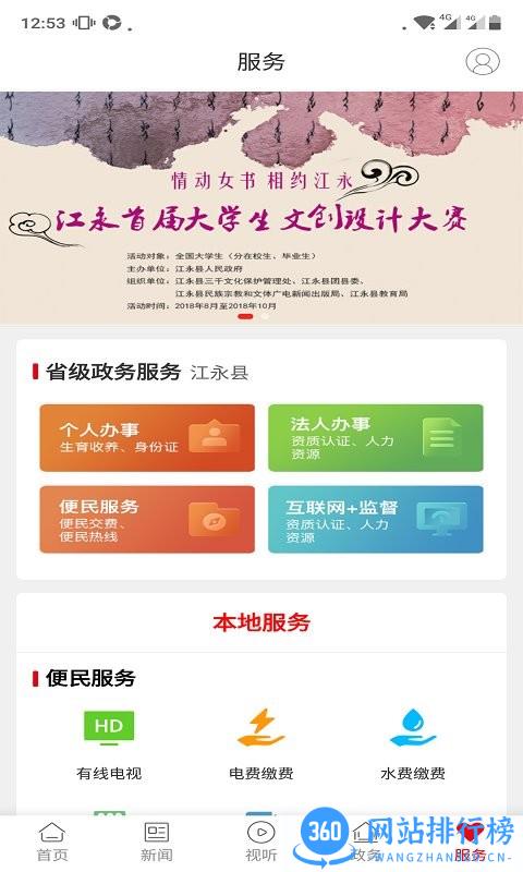 新江永app下载
