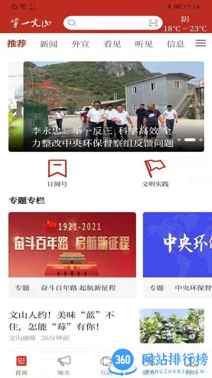 第一文山官方新闻客户端 v3.3.0 安卓版 3