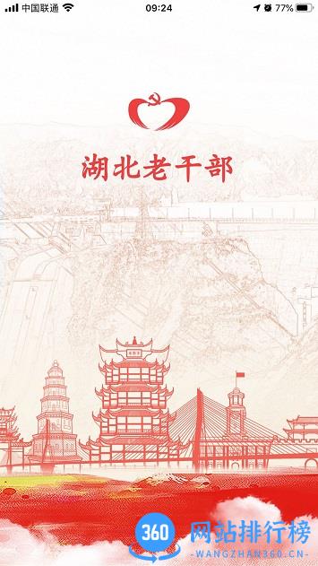 湖北老干部app v3.0.3安卓版 0