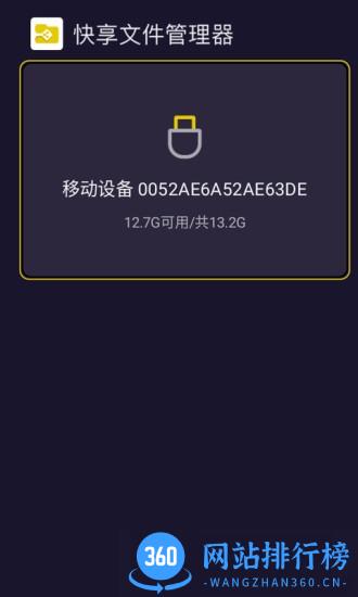 本地文件浏览器app v1.1.12 安卓版 0