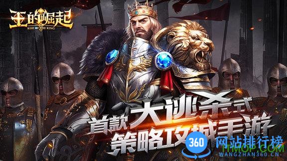 王的崛起九游游戏 v1.0.0.9 安卓版 3