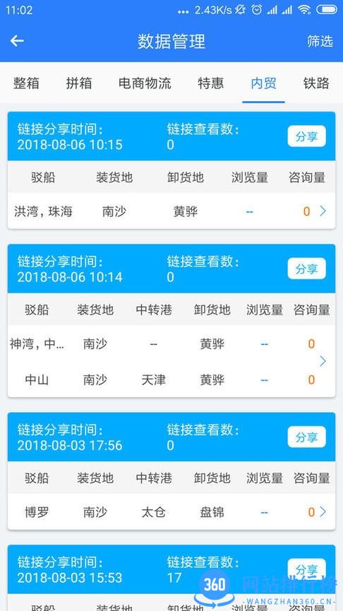 搜航掌中宝app v2.6.6 安卓版 0