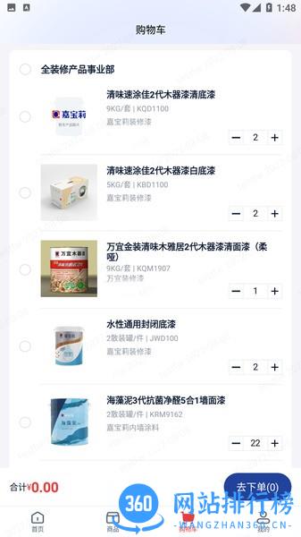 E嘉一站式 v1.0.12 安卓版 0