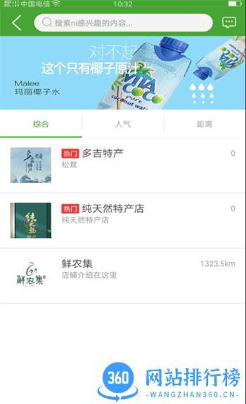 鲜农特产 v10.6.2最新安卓版 1
