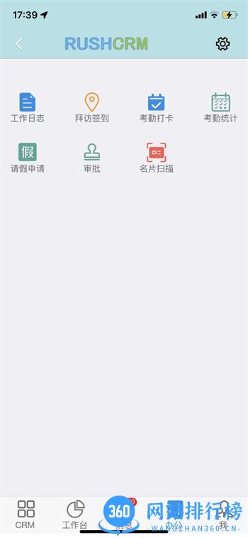 RUSHCRM v1.0.19 安卓手机版 2