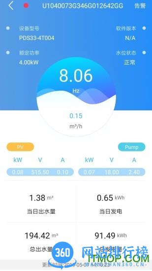 晶水星(eSolar Pump) v4.0.6 安卓版 1