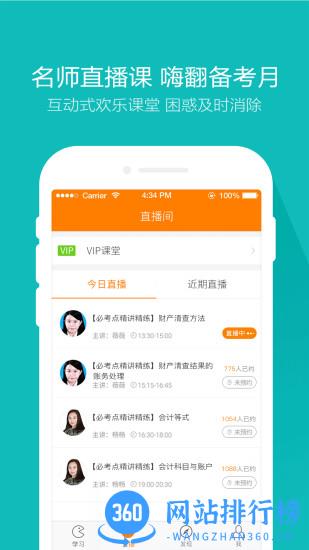 会计从业万题库手机版 v5.4.7.0 安卓版 2