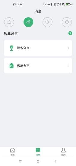 小默智能app v1.0.2 安卓版 1