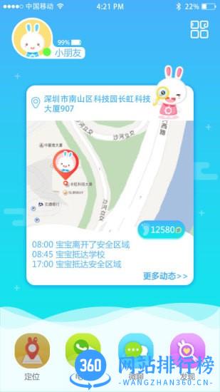 火火兔儿童智能手表 v1.0.4 安卓版 3