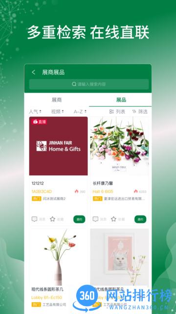 家居礼品展app下载