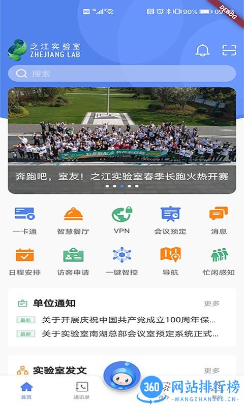 之江实验室app