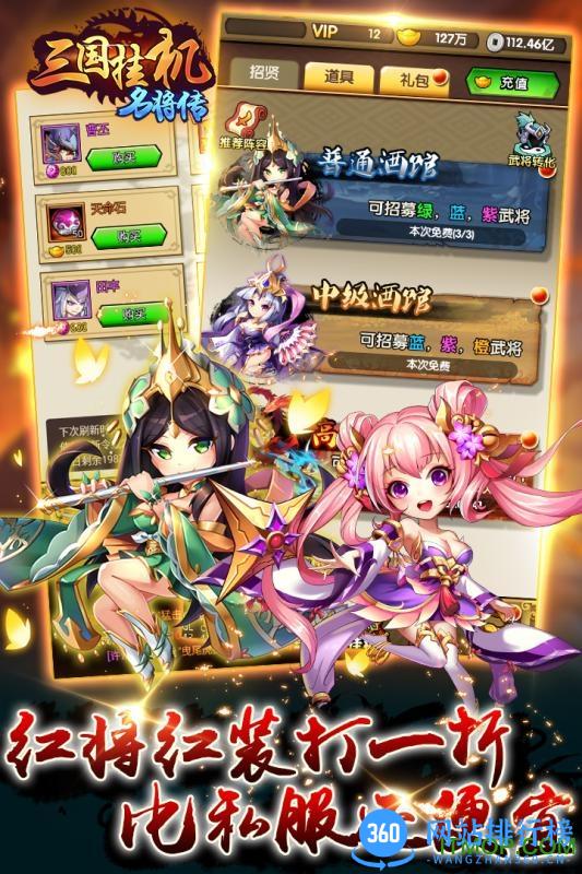 三国挂机名将传360手游 v2.1.0 安卓版 3