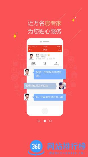 合富房专家 v5.2.0 安卓版 1