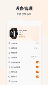 智能手表最新版(QWatchPro) v1.0.2.10 安卓版 3