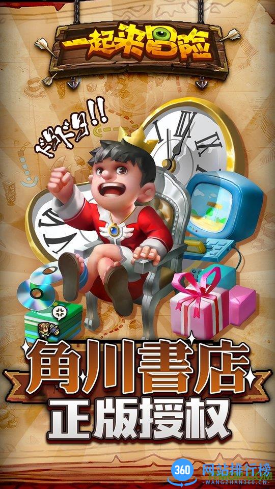 一起来冒险手游官网