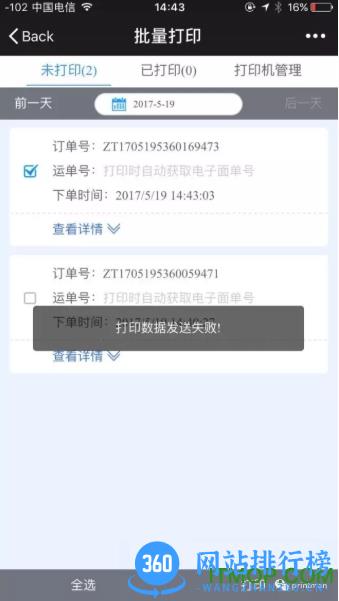 掌中通快递员版官方版 v6.20.1 安卓版 2