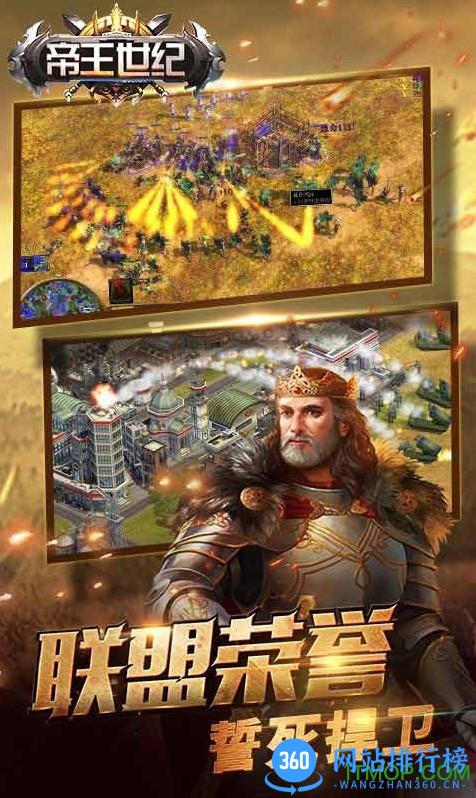 帝王世纪内购破解版无限金币 v4.7.0.1官网安卓手机版 0