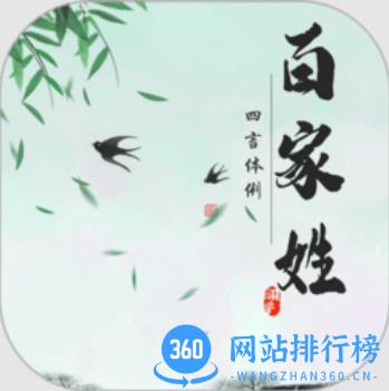 天天百家姓